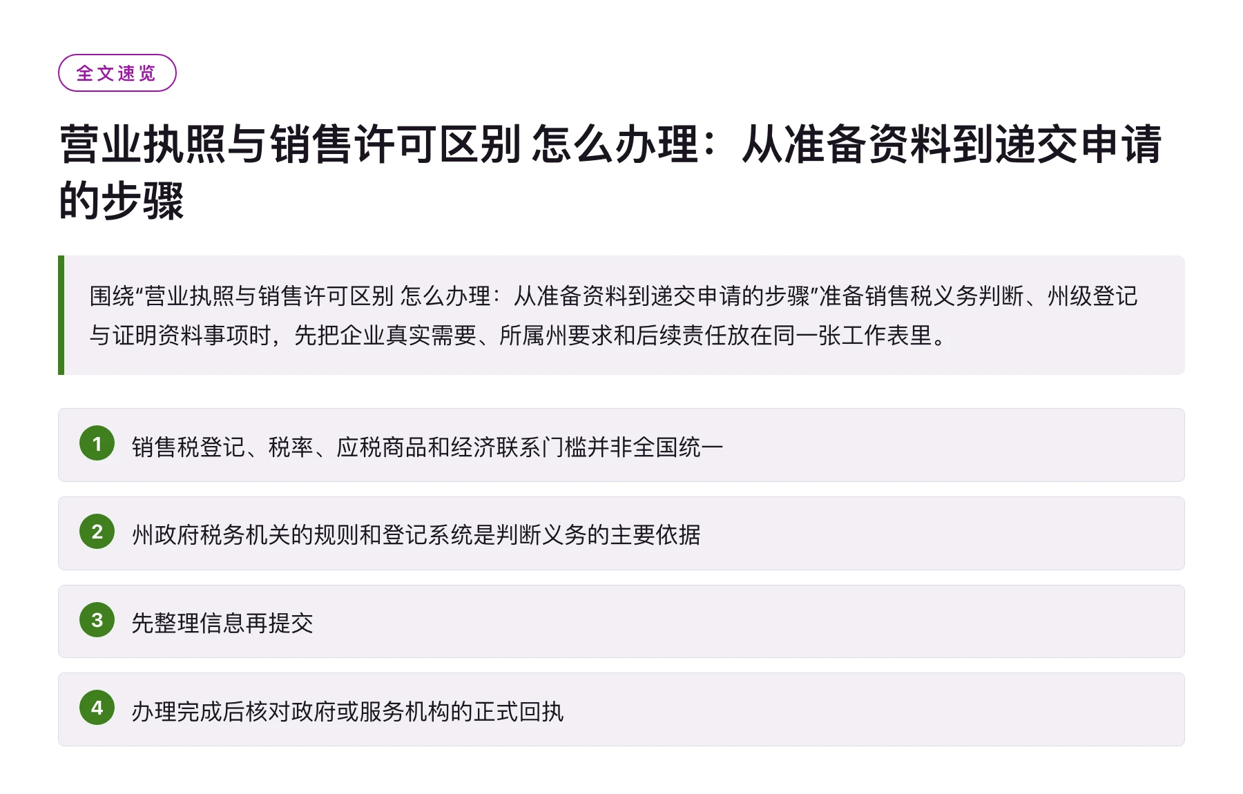 营业执照与销售许可区别 怎么办理：从准备资料到递交申请的步骤——全文要点速览